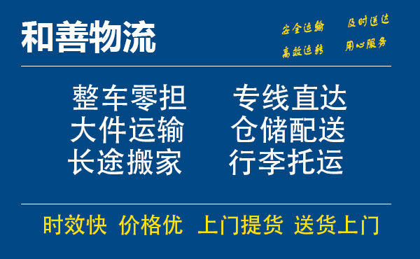 嘉善到游仙物流专线-嘉善至游仙物流公司-嘉善至游仙货运专线